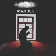 طريقك للجنه ｢🕋｣ 📿 WhatsApp Channel