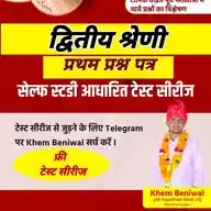 2nd Grade With Khem Beniwal WhatsApp Channel