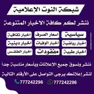 عبدالله بامزيود شبكة النوت الإعلامية Yemen WhatsApp Channel
