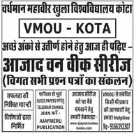 Aajad One Week Series ( vmou kota ) WhatsApp Channel