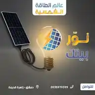 عروض عالم الطاقة الشمسية 😁 الطاقة الخضراء WhatsApp Channel