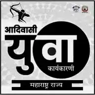आदिवासी युवा कार्यकारणी MH राज्य TRTI/TribalYouthMH™ WhatsApp Channel