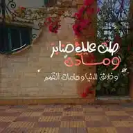 "عُبَيْدَةَ".🤎 WhatsApp Channel