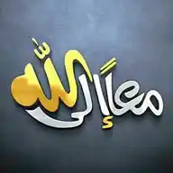 معًا إلى الله WhatsApp Channel