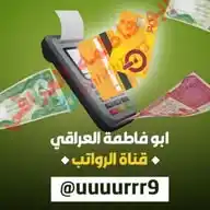 ابو فاطمة العراقي WhatsApp Channel