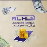 ابوالليث اسعار الصرف في اليمن سوريا مصر العراق السودان عدن صنعاء. حضرموت المهره تعز شبوه مارب لحج WhatsApp Channel
