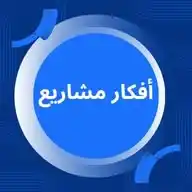 أفكار مشاريع WhatsApp Channel
