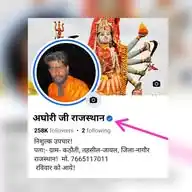 Aghori Ji Rajasthan ( अपना परिवार ) WhatsApp Channel