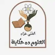العلوم ده حكاية مع مس منى عزام WhatsApp Channel