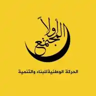 الحركة الوطنية للبناء و التنمية WhatsApp Channel
