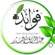 الشيخ عبدالرزاق البدر حفظه الله WhatsApp Channel