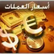 أسعار الصرف في اليمن WhatsApp Channel