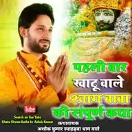 Ashok Kumar Saharwa Dham WhatsApp Channel