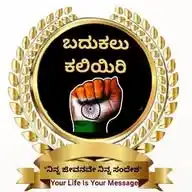Badukalu Kaliyiri WhatsApp Channel