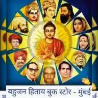Bahujan Hitaya Book Store.link WhatsApp Channel