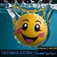 سيتامول اكسترا    نكت مضحكة، نكت  سورية  مقالب  ضحك WhatsApp Channel