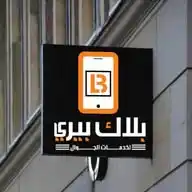 بلاك بيري ستور|عدنان الجبل ..لالالالالالالا مش معقول😊 الهواتف الذكيه📲 WhatsApp Channel