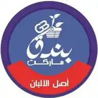 Bondok Market-بندق ماركت WhatsApp Channel