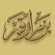 ( BAZM E ARQAM ) بزم ارقم WhatsApp Channel
