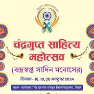 चंद्रगुप्त साहित्य महोत्सव ✅️ WhatsApp Channel