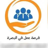 فرصة عمل في البصرة WhatsApp Channel