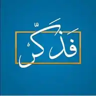 فذكــــــــــــر WhatsApp Channel