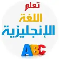 فيديو تعلم الانجليزي WhatsApp Channel