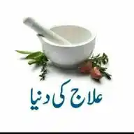 جڑی بوٹیوں سے علاج WhatsApp Channel