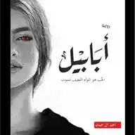 حـڪايـه فـي ࢪوايـه📓🖤🥂 || روايات متنوعه حب حزن اكشن كوميدي صعيدي خيالي واقعي  قصص صوتيه  قران WhatsApp Channel