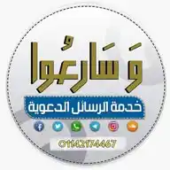 خدمة وسارعوا الدعوية WhatsApp Channel