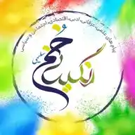خم رنگین WhatsApp Channel