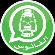 قناة الفانوس - عاجل WhatsApp Channel
