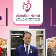 قناة مؤسسة عبدالله هيكل لجبر الخواطر الخيرية WhatsApp Channel