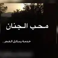 قناة رسائل الفجر WhatsApp Channel