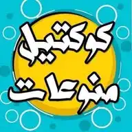 كوكتيل24 WhatsApp Channel
