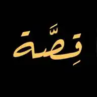قصص  || 🧸🎀 WhatsApp Channel