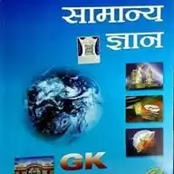 LUCENT GK GS NCERT SSC GK TRICKS STATIC GK GS RAILWAY EXAM NTPC RPF GROUP D ALP UPP UPPET RRB RO ARO WhatsApp Channel