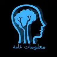 معلومات عامة  WhatsApp Channel