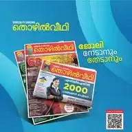 Malayala Manorama Thozhilveedhi WhatsApp Channel
