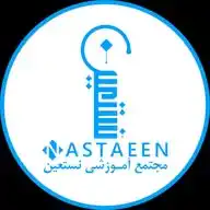 مجتمع آموزشی نستعین WhatsApp Channel