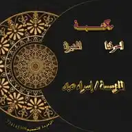 مكتبة أحرفنا المنيرة WhatsApp Channel