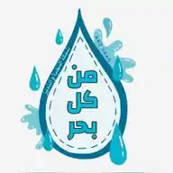 💧من كل بحرٍ قطـــرة💧 WhatsApp Channel