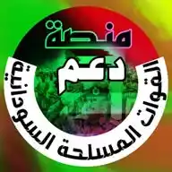 منصة دعم القوات المسلحة السودانية WhatsApp Channel