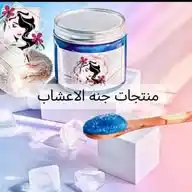 منتجات جنه الاعشاب 😍💚🌿 WhatsApp Channel