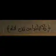 مُستراح الأفئِدة 🤎 . WhatsApp Channel