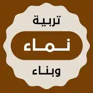 نماء - تربية وبناء WhatsApp Channel