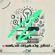 ↵ نصائح وتحفيزات للدࢪاسه 💗🦋↺. WhatsApp Channel