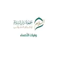 وفيات الأحساء (جمعية دار السلام) WhatsApp Channel