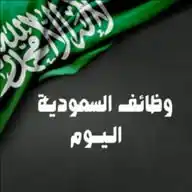 وظائف السعودية - وظفني سي في WhatsApp Channel