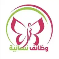 وظائف نسائية | السعودية 🧕🏻 WhatsApp Channel